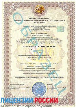 Образец сертификата соответствия Кандалакша Сертификат ISO 13485