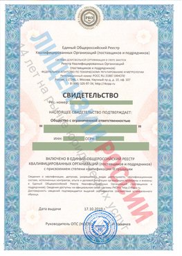 Свидетельство о включении в единый общероссийский реестр квалифицированных организаций Кандалакша Свидетельство РКОпп