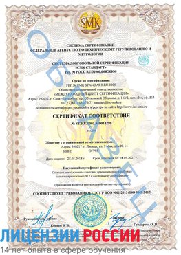 Образец сертификата соответствия Кандалакша Сертификат ISO 9001