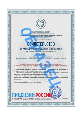 Свидетельство аккредитации РПО НЦС Кандалакша Сертификат РПО