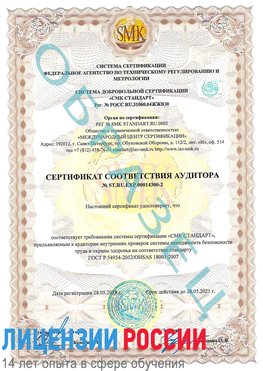Образец сертификата соответствия аудитора №ST.RU.EXP.00014300-2 Кандалакша Сертификат OHSAS 18001