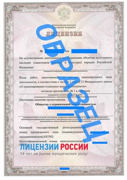 Образец лицензии на реставрацию 1 Кандалакша Лицензия минкультуры на реставрацию	