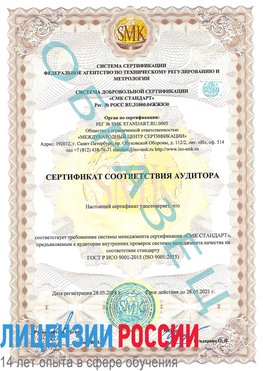 Образец сертификата соответствия аудитора Кандалакша Сертификат ISO 9001