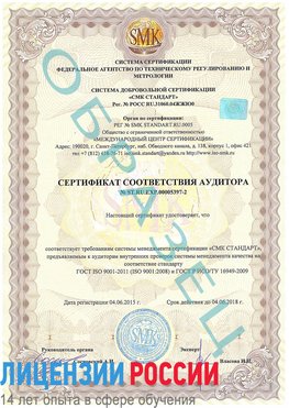 Образец сертификата соответствия аудитора №ST.RU.EXP.00005397-2 Кандалакша Сертификат ISO/TS 16949