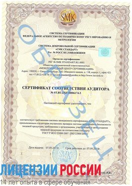 Образец сертификата соответствия аудитора №ST.RU.EXP.00006174-3 Кандалакша Сертификат ISO 22000