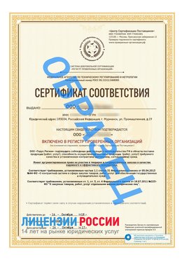 Образец сертификата РПО (Регистр проверенных организаций) Титульная сторона Кандалакша Сертификат РПО