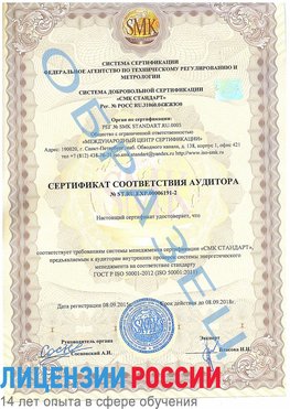 Образец сертификата соответствия аудитора №ST.RU.EXP.00006191-2 Кандалакша Сертификат ISO 50001