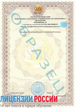 Образец сертификата соответствия (приложение) Кандалакша Сертификат ISO/TS 16949