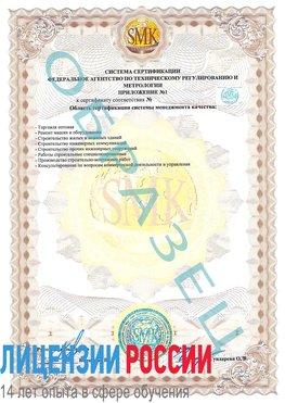 Образец сертификата соответствия (приложение) Кандалакша Сертификат ISO 9001