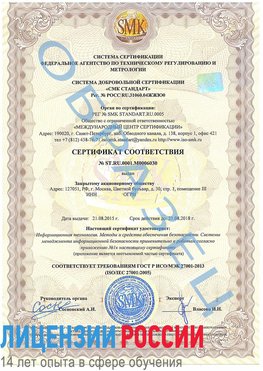 Образец сертификата соответствия Кандалакша Сертификат ISO 27001