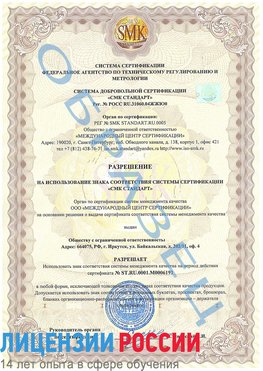Образец разрешение Кандалакша Сертификат ISO 50001