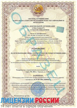 Образец разрешение Кандалакша Сертификат ISO 13485