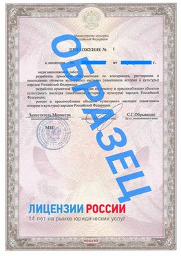 Образец лицензии на реставрацию 2 Кандалакша Лицензия минкультуры на реставрацию	