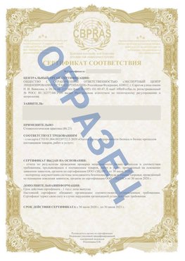 Образец Сертификат СТО 01.064.00220722.2-2020 Кандалакша Сертификат СТО 01.064.00220722.2-2020 
