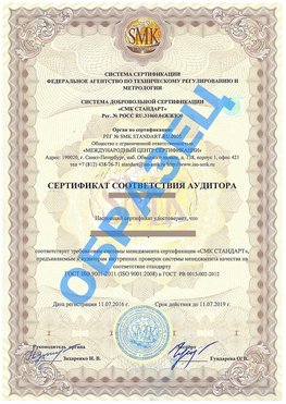Сертификат соответствия аудитора Кандалакша Сертификат ГОСТ РВ 0015-002