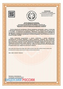 Приложение СТО 03.080.02033720.1-2020 (Образец) Кандалакша Сертификат СТО 03.080.02033720.1-2020