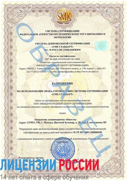 Образец разрешение Кандалакша Сертификат ISO 27001