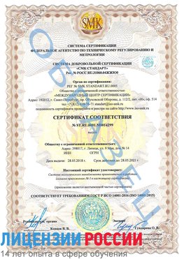 Образец сертификата соответствия Кандалакша Сертификат ISO 14001