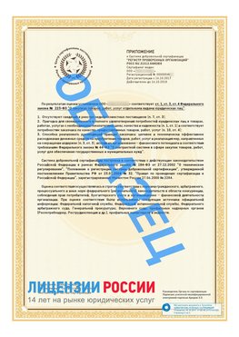 Образец сертификата РПО (Регистр проверенных организаций) Страница 2 Кандалакша Сертификат РПО