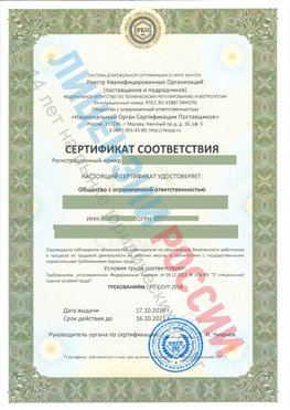 Сертификат соответствия СТО-СОУТ-2018 Кандалакша Свидетельство РКОпп