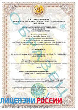Образец разрешение Кандалакша Сертификат ISO 14001