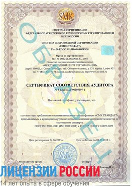 Образец сертификата соответствия аудитора №ST.RU.EXP.00005397-1 Кандалакша Сертификат ISO/TS 16949