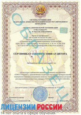 Образец сертификата соответствия аудитора Кандалакша Сертификат ISO 13485