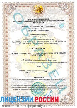 Образец разрешение Кандалакша Сертификат ISO 9001