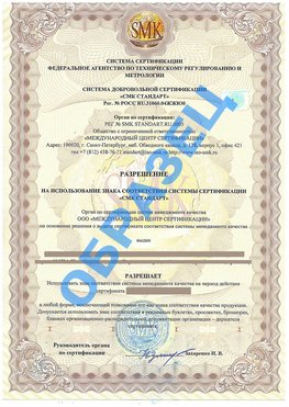 Разрешение на использование знака Кандалакша Сертификат ГОСТ РВ 0015-002